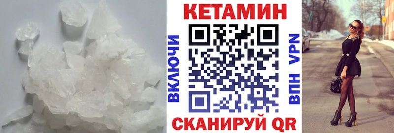 КЕТАМИН VHQ  Купить закладки  Николаевск-на-Амуре 