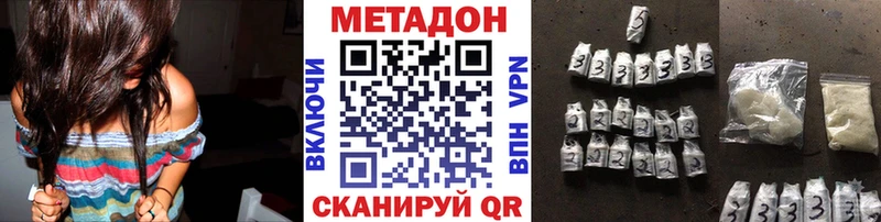 Метадон methadone  Купить  Николаевск-на-Амуре 